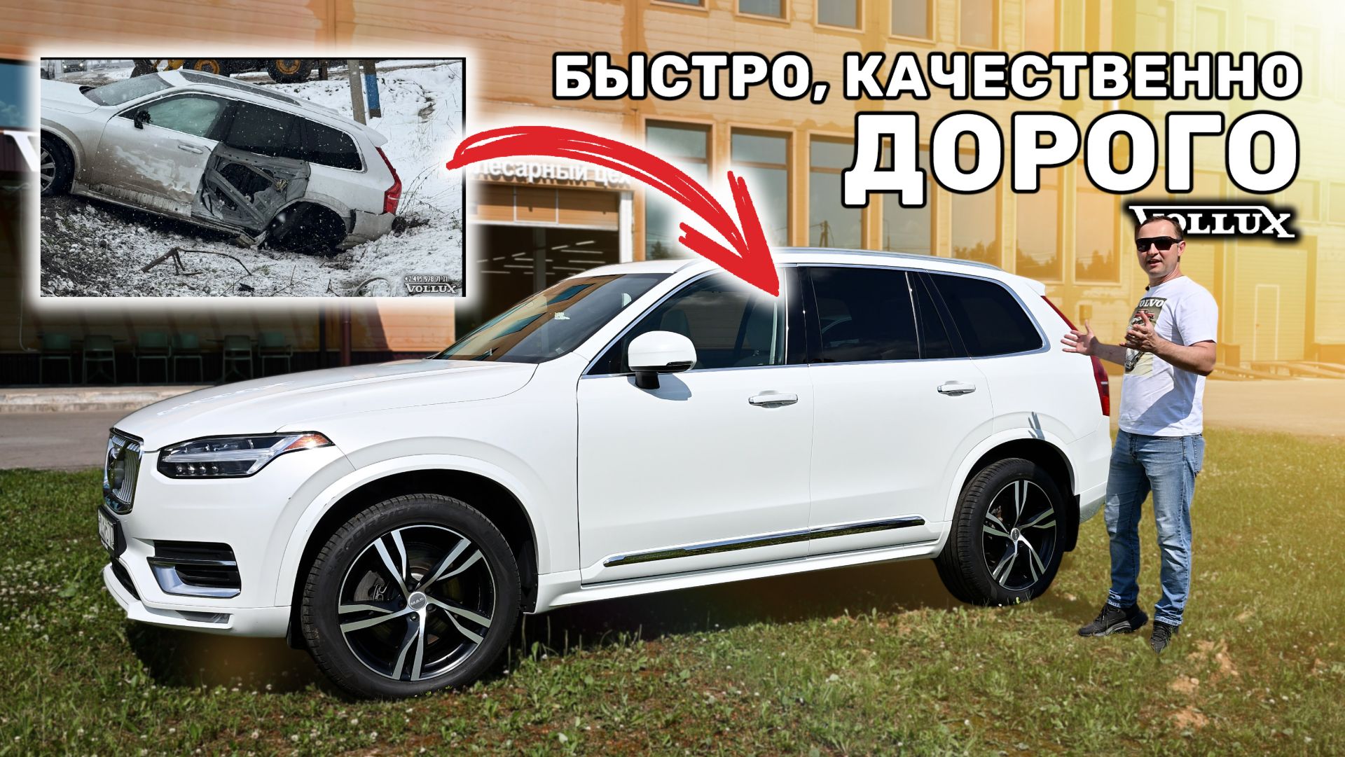 Большой кузовной ремонт VOLVO XC 90 за 1 месяц, это реально! VOLLUX смотреть онлайн