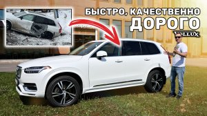 Большой кузовной ремонт VOLVO XC 90 за 1 месяц, это реально! VOLLUX