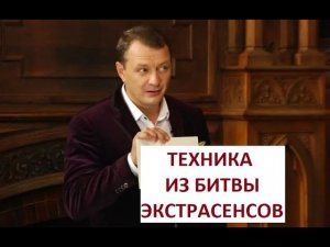 Техника из битвы экстрасенсов. Живой или мертвый человек на фото? Разбираем как ее делать.