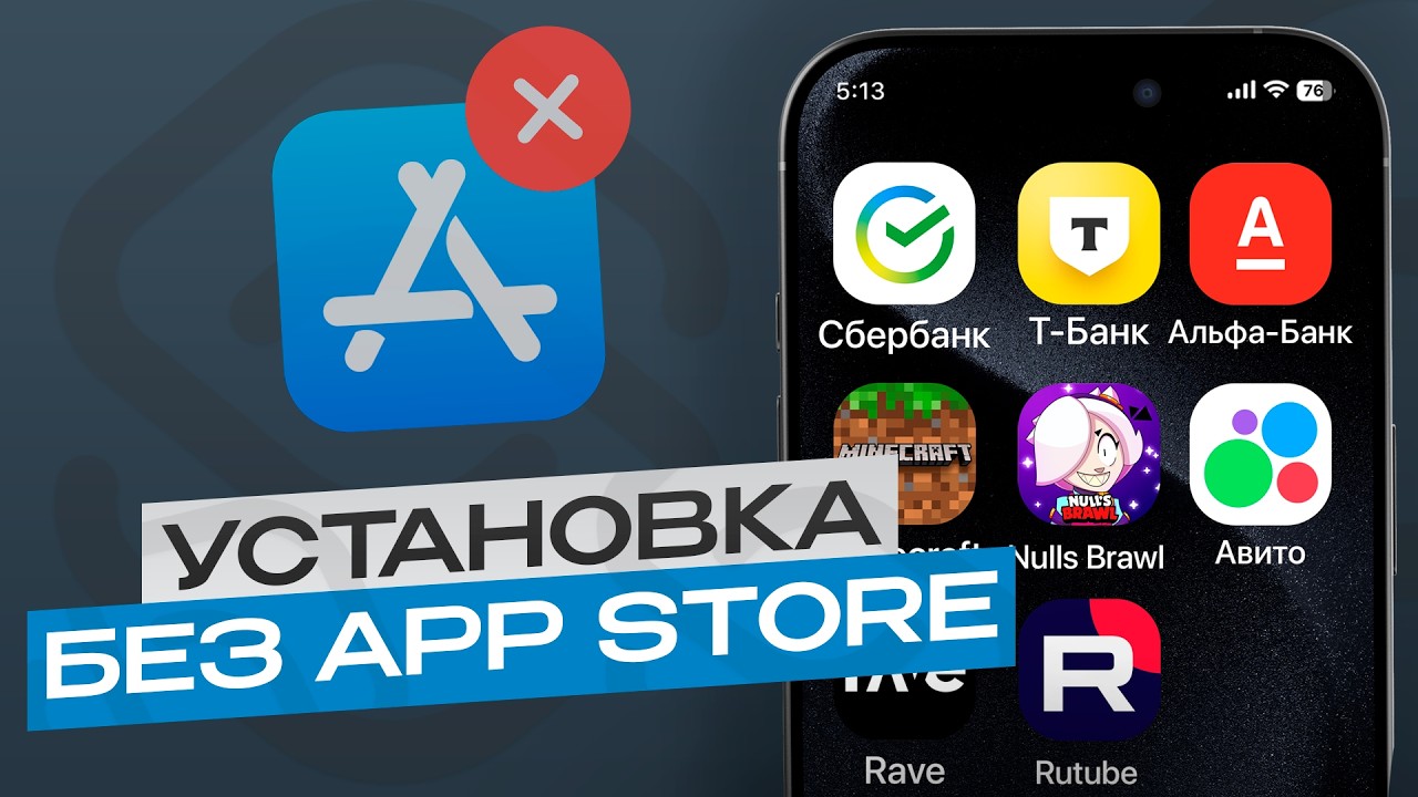 УСТАНОВКА ПРИЛОЖЕНИЙ БЕЗ APP STORE НА АЙФОН | 2026