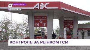 В Приморье ситуация с бензином находится на постоянном контроле профильных ведомств