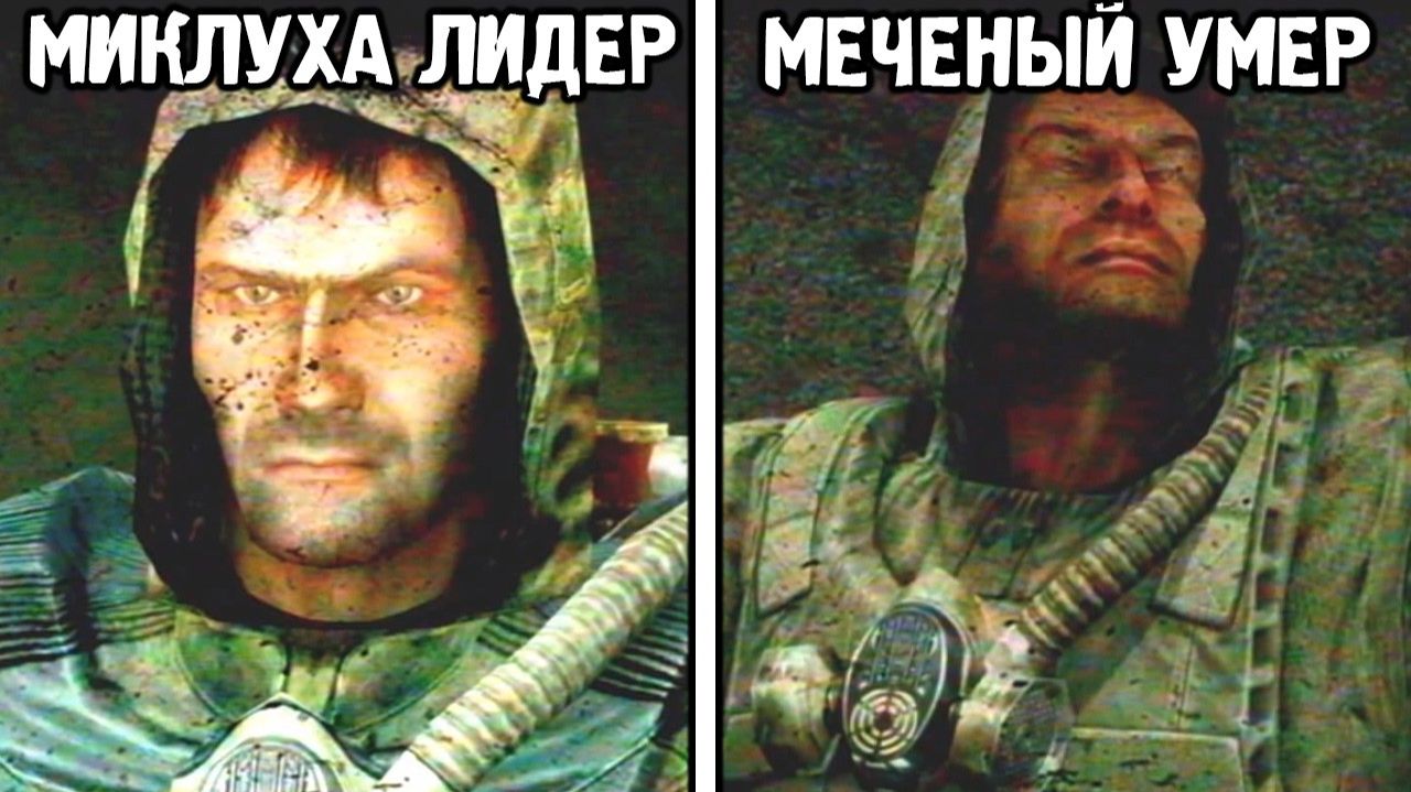 Альтернативные События в ТЧ - STALKER Миклуха #2 финал