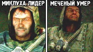 Альтернативные События в ТЧ - STALKER Миклуха #2 финал