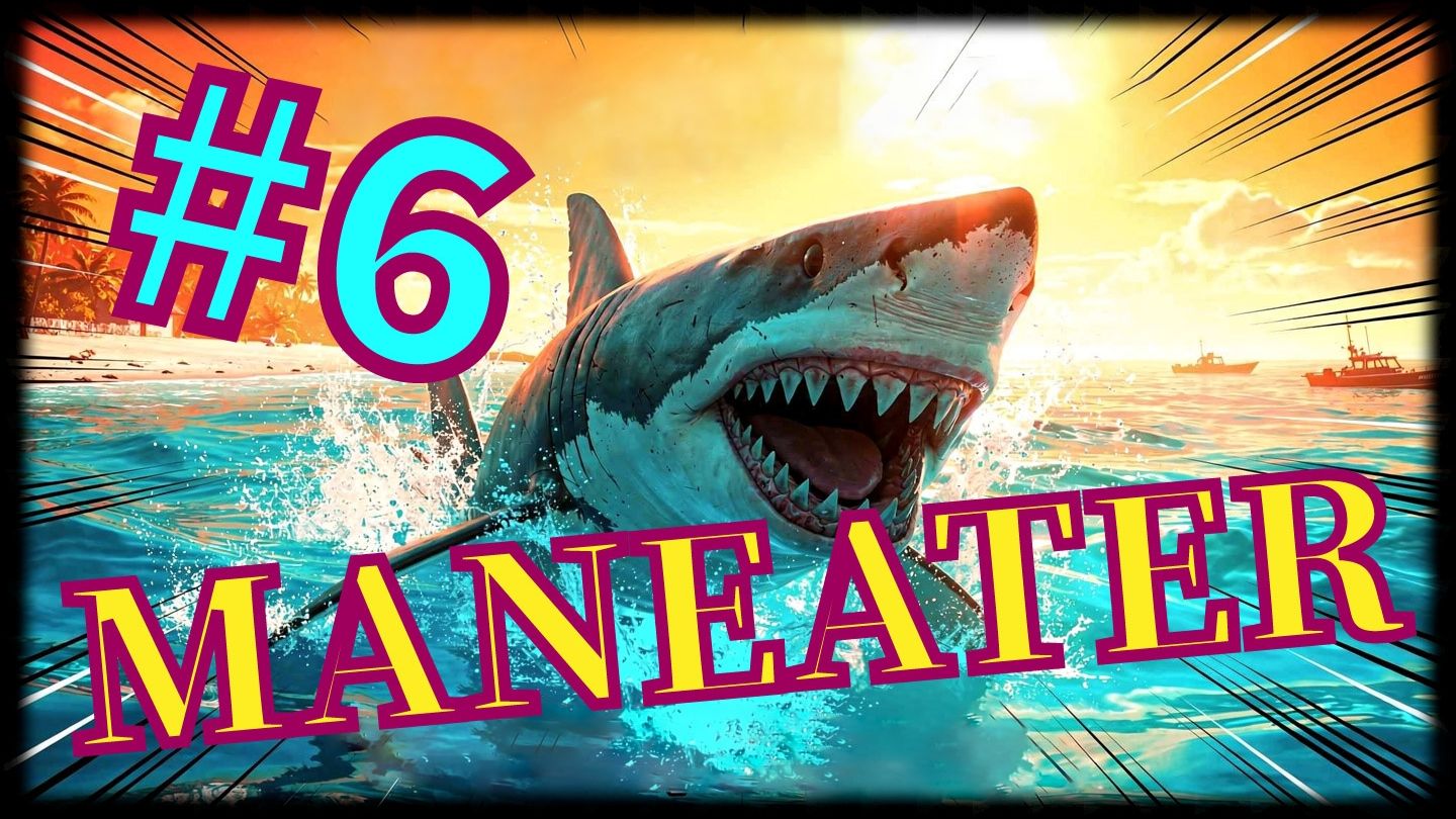 Maneater #6 Бобби Боянглес......