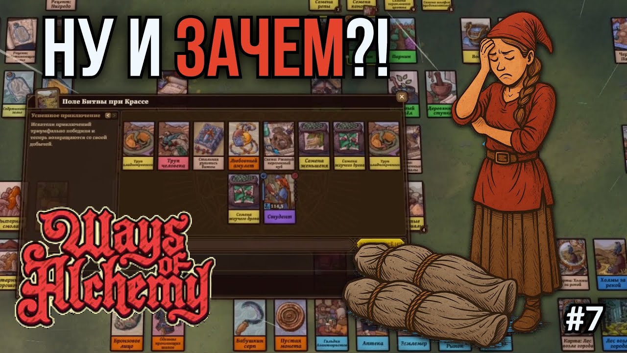 Ways Of Alchemy #7: Нигредо, новые рецепты и странные находки