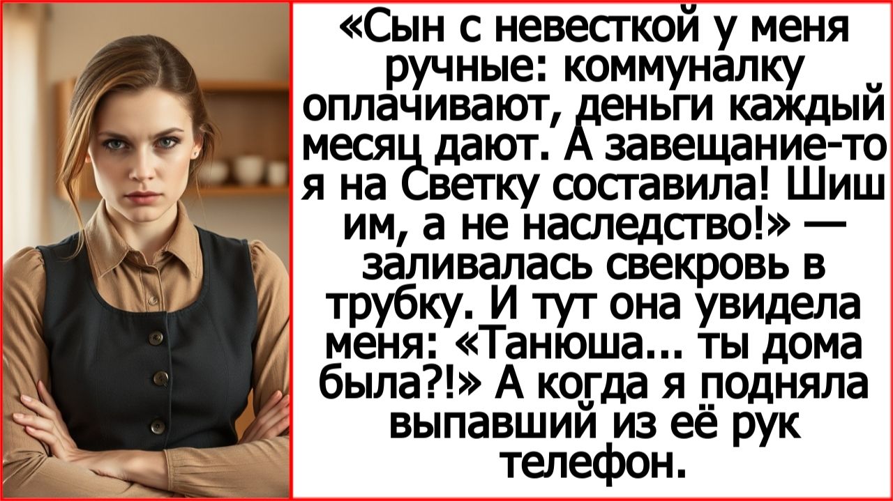 Истории из жизни. Сын с невесткой коммуналку оплачивают. А завещание на Светку! Жизненные рассказы.