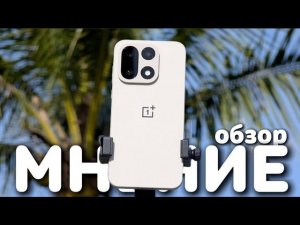 OnePlus 15 СПУСТЯ ПОЛГОДА