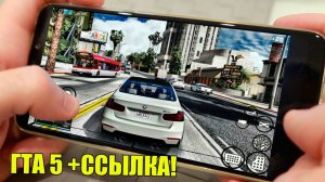  ГТА 5 ПОРТ НА АНДРОИД! НОВАЯ ВЕРСИЯ! КАК БЫ ВЫГЛЯДЕЛА ГТА 5 НА АНДРОИД!