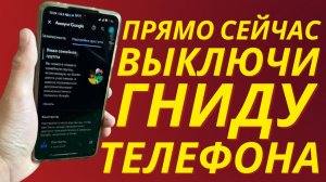 СРОЧНО ВЫКЛЮЧИ ЭТУ ГНИДУ НА СВОЕМ ТЕЛЕФОНЕ! Это самые вредные НАСТРОЙКИ!