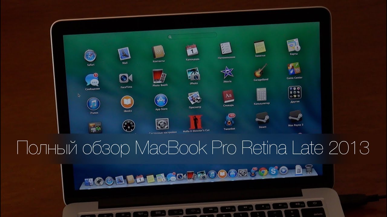 MacBook Pro Retina 13 Late 2013 - полный обзор смотреть онлайн