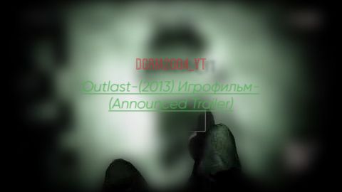 Outlast-(2013) Игрофильм-(Announced Trailer) смотреть онлайн