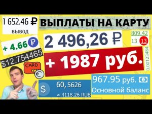 Топ 10 сайтов для заработка денег с выводом на банковскую карту
