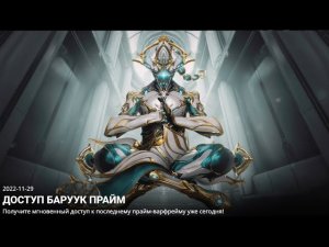 [WARFRAME] КАК КУПИТЬ ПРАЙМ ДОСТУП ИЛИ ЗАДОНАТИТЬ В ИГРУ!