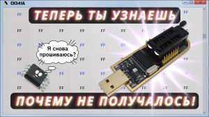 CH341A: Гайд как прошить BIOS программатором, если ничего не помогает