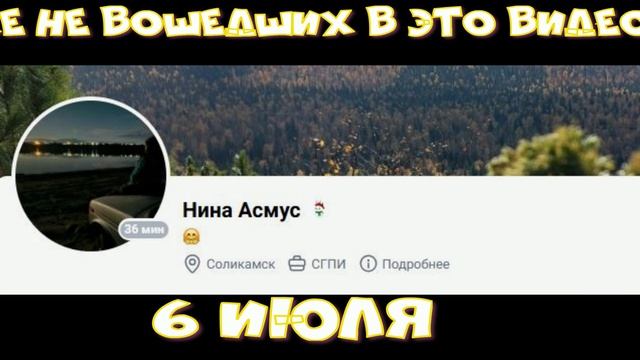 С днём рождения! 6.07