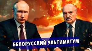 ⚡️Беларусь — щит Европы! Лукашенко сдерживает полномасштабную войну