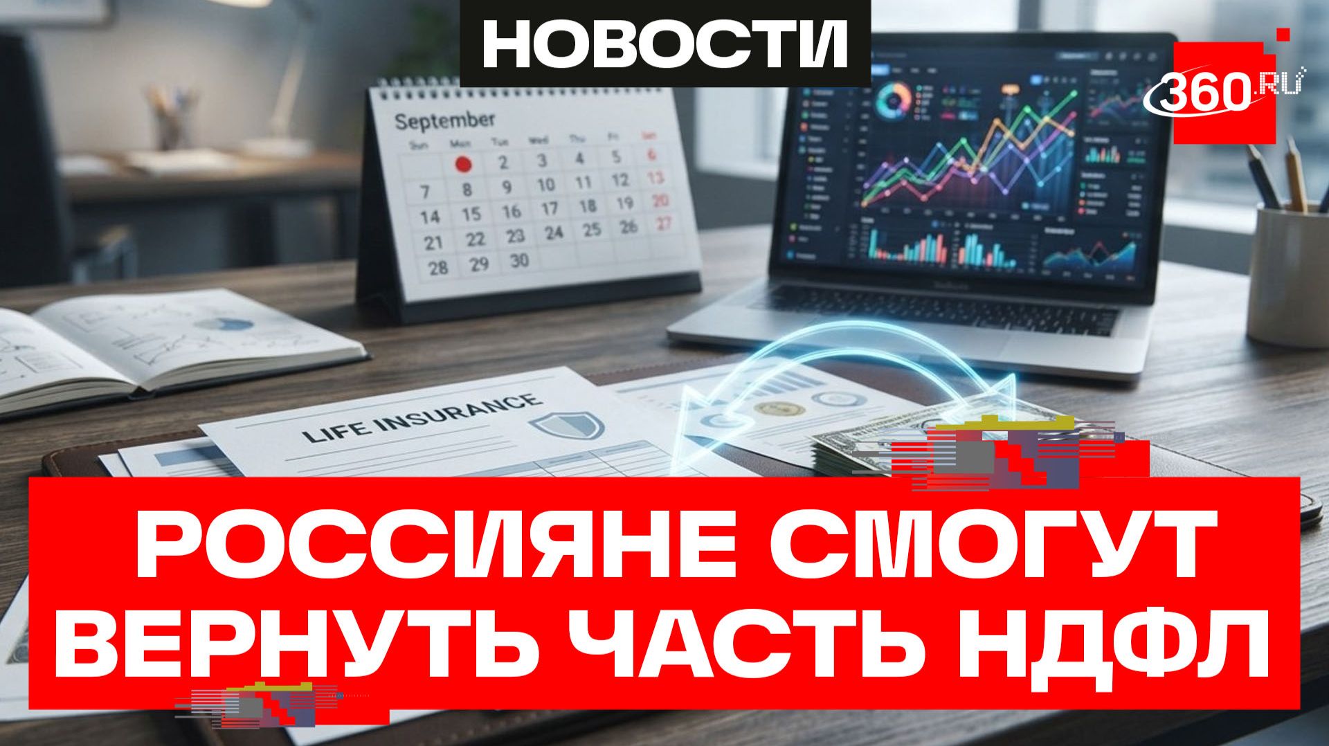 В России появится новый налоговый вычет смотреть онлайн