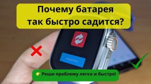 Почему быстро садится батарея на умных часах? Решение!