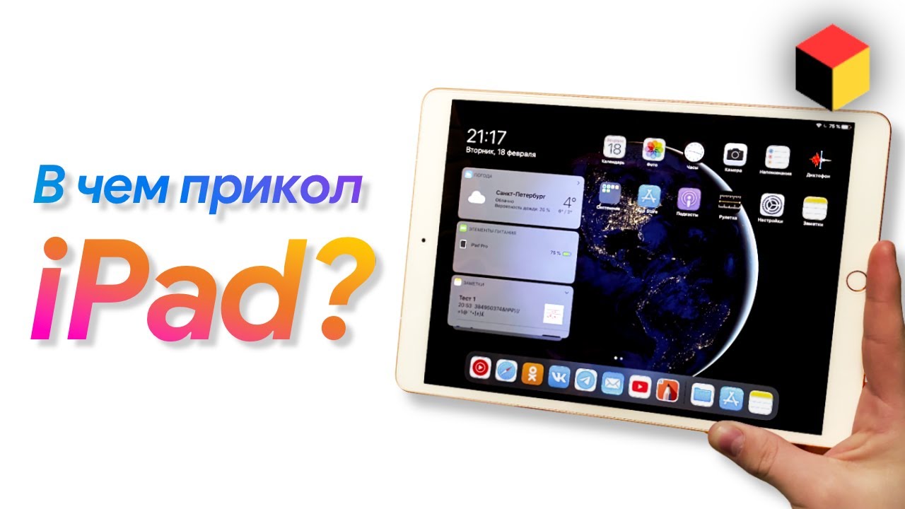 Все фишки iPad и iPadOS, которые помогут в работе и жизни! смотреть онлайн