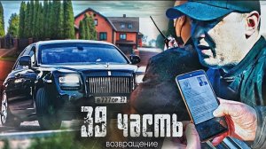 ВЕРНЁМ СВОЁ ПО ПРАВУ! криминальный АВТОРИТЕТ ПРОИГРАЛ-39 часть