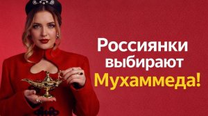 Я люблю Мухаммеда! Разбор клипа!