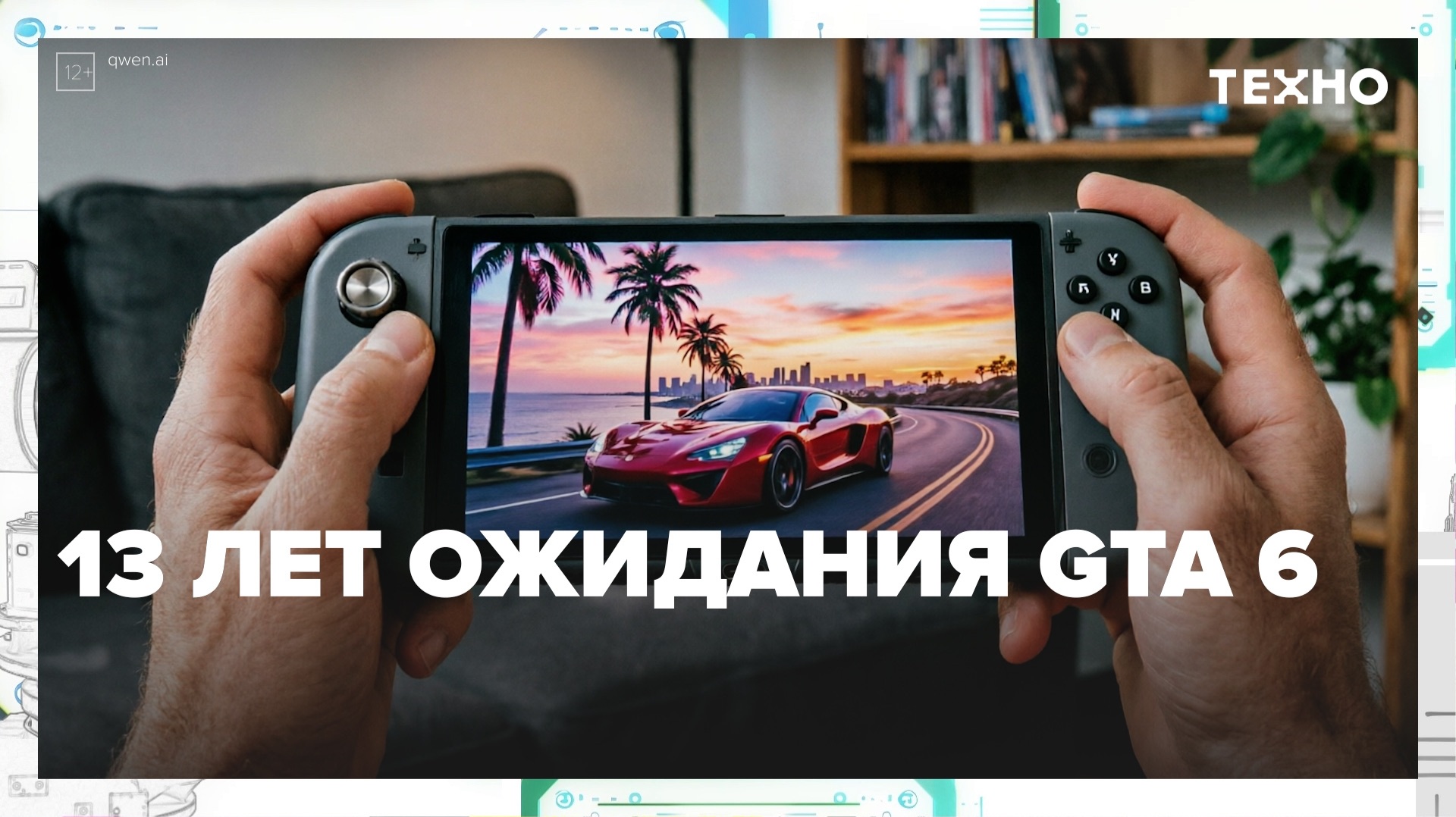 GTA VI бьёт рекорды ещё до релиза | Техно — Москва 24 смотреть онлайн