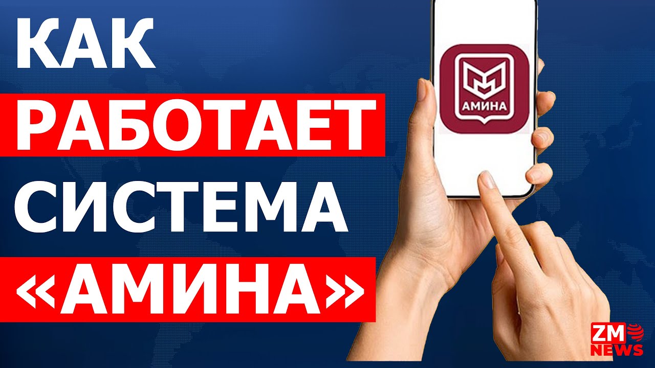 ПРИЛОЖЕНИЕ «АМИНА» — ПОДРОБНЫЙ РАЗБОР ШАГ ЗА ШАГОМ! ВАЖНО ДЛЯ ГРАЖДАН АЗЕРБАЙДЖАНА! #амина #amina