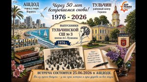 Встреча выпускников через 50 лет.
