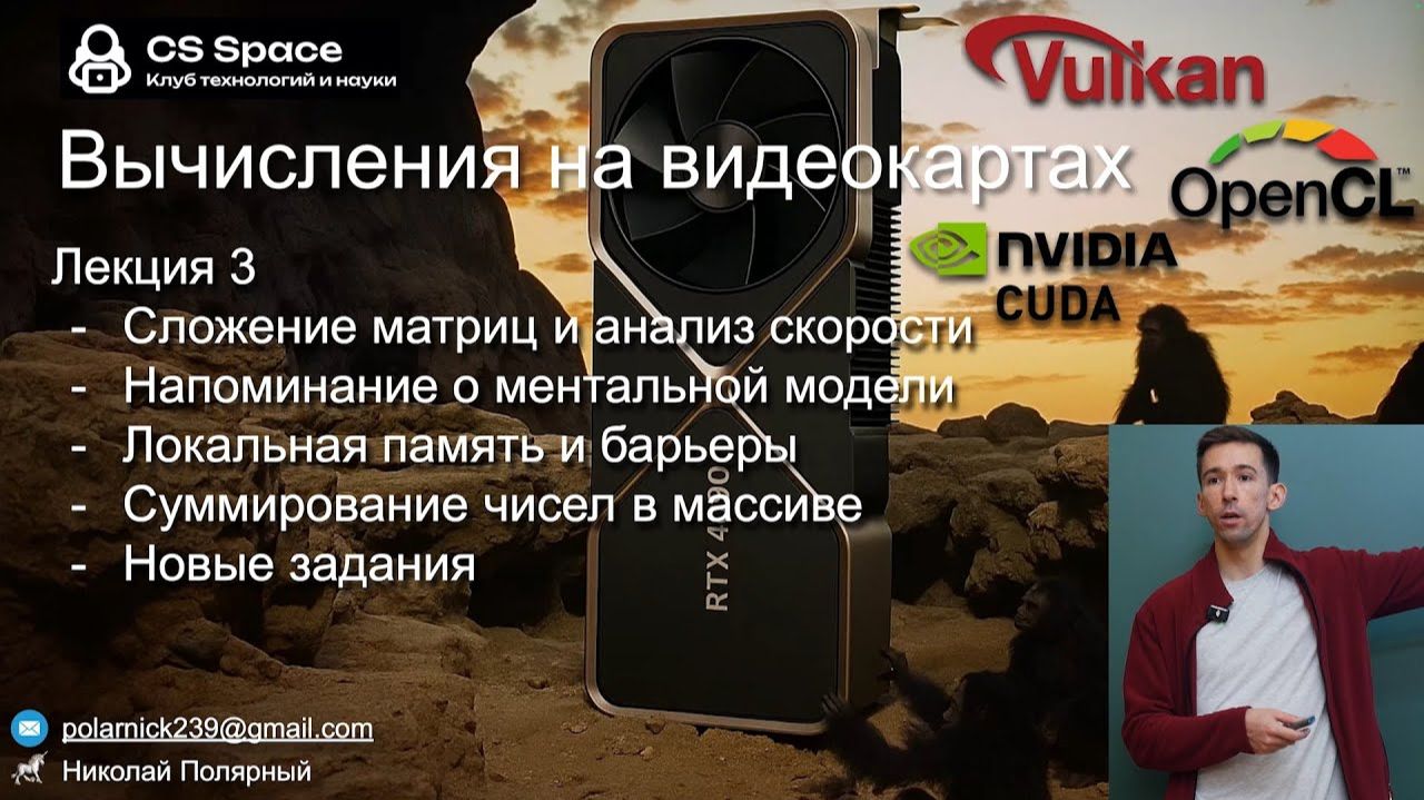 3-4) Вычисления на GPU, Транспонирование смотреть онлайн