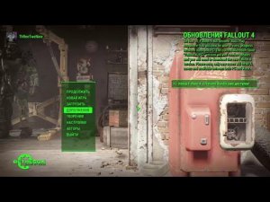 Смена языка в Fallout 4,актуально в 2026.