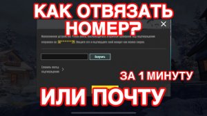Как ОТВЯЗАТЬ НОМЕР В ПАБГ МОБАЙЛ/ ЧТО ДЕЛАТЬ ЕСЛИ ВЗЛОМАЛИ АККАУНТ В ПАБГ МОБАЙЛ/ КАК УБРАТЬ ВК Пабг