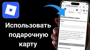 Как использовать подарочную карту Roblox на мобильном устройстве
