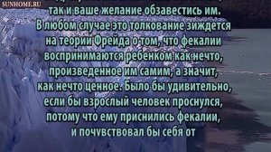 К чему снятся Фекалии (испражнения) сонник, толкование сна