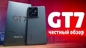 Взял Realme GT 7 - барахло или хороший смартфон?