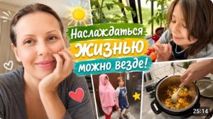 США Влог Везде можно наслаждаться жизнью Семейный Влог