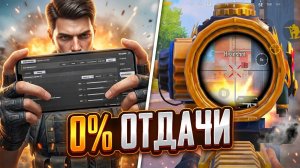🔥ИДЕАЛЬНАЯ СЕНСА ДЛЯ ИГРЫ В PUBG MOBILE