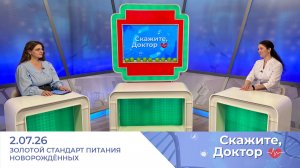 Грудное вскармливание. Скажите, доктор