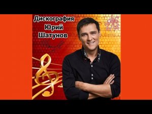 Юрий Шатунов-Письмо