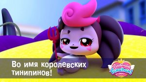 Поймай Тинипин! Королевство эмоций - Эпизод 51.Во имя королевских тинипинов! - Мультсериал