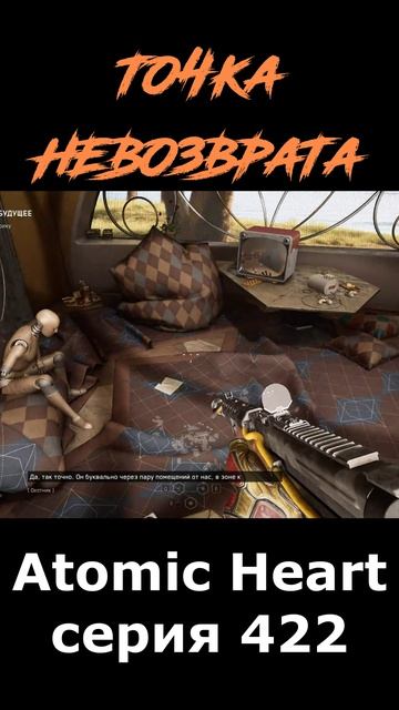 atomic heart сюжет в шортcах 422 серия  #vosaplay #atomicheart #востаниемашин #ссср
