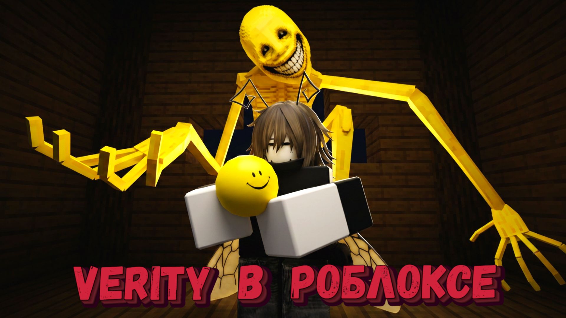 VERITY теперь и в РОБЛОКСЕ | Verity™ [Roblox] смотреть онлайн