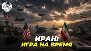 Почему Вашингтон усиливает войска во время дипломатии