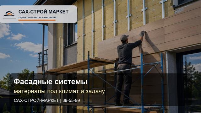 Фасады на Сахалине: монтаж, утепление, облицовка под ключ смотреть онлайн