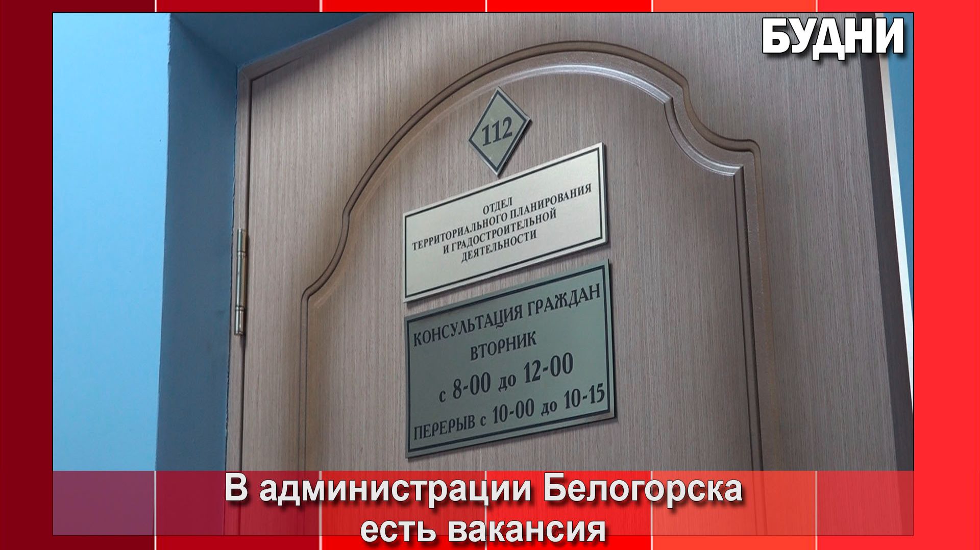 Администрация Белогорска приглашает на работу