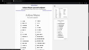 Азбука Морзе. Обучение.