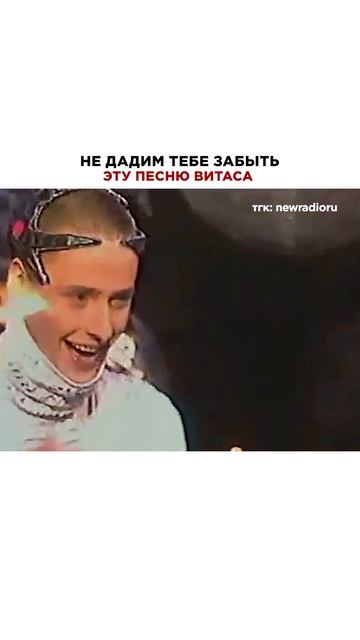 ЛЕГЕНДАРОЧКА ОТ ВИТАСА! ПЕСНЯ, КОТОРУЮ НЕВОЗМОЖНО ЗАБЫТЬ #витас #смешное #юморshorts #смехshorts