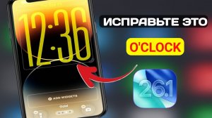 Как включить большие часы на экране блокировки iPhone | Скрытая функция iOS 26