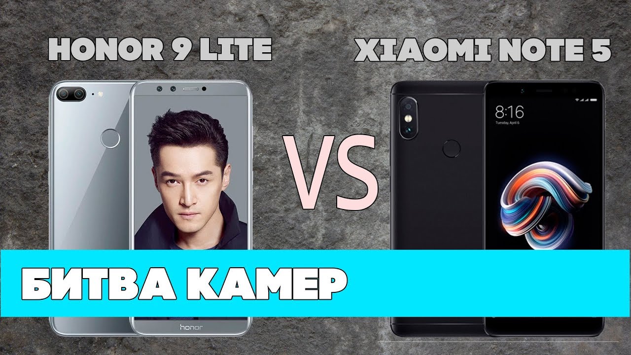 Бой в партере: камера Huawei Honor 9 Lite vs Xiaomi Redmi Note 5 смотреть онлайн