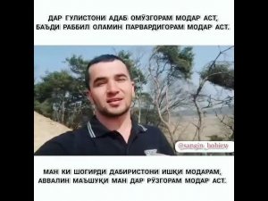 Шеърхо дар васли Модар
