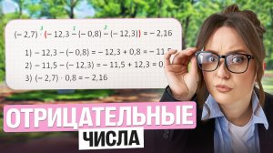 Отрицательные числа на летнем марафоне | Саша Теплая
